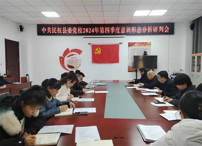 縣委黨校：深入學(xué)習(xí)貫徹經(jīng)濟(jì)工作會議精神 強(qiáng)化黨風(fēng)廉政建設(shè)