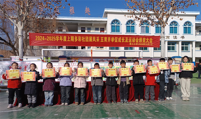 多彩社團展風采  五育并舉促成長 ——民權縣第三小學舉辦五育并舉成果展及冬季運動會頒獎大會