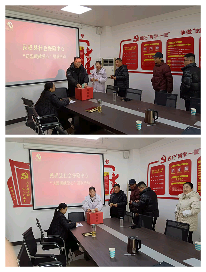 民權縣社會保險中心開展“送溫暖 獻愛心”捐款活動