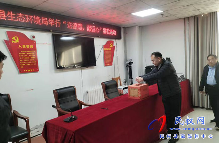 商丘市生態(tài)環(huán)境局民權(quán)分局舉行“送溫暖，獻愛心”活動