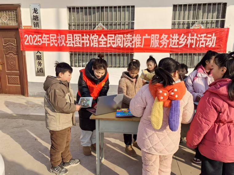 民權(quán)縣圖書館開(kāi)展全民閱讀推廣服務(wù)進(jìn)鄉(xiāng)村活動(dòng)