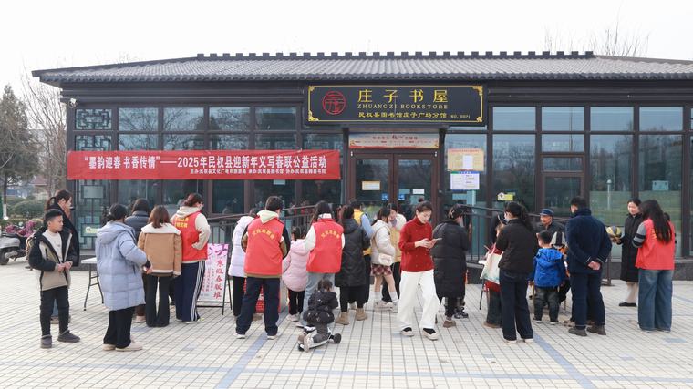 “墨韻迎春 書香傳情”-——民權(quán)縣圖書館舉辦迎新年義寫春聯(lián)公益活動(dòng)