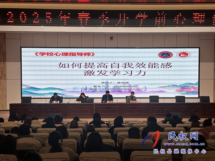 縣教體局組織開(kāi)展2025年春季開(kāi)學(xué)前心理健康教師培訓(xùn)會(huì)