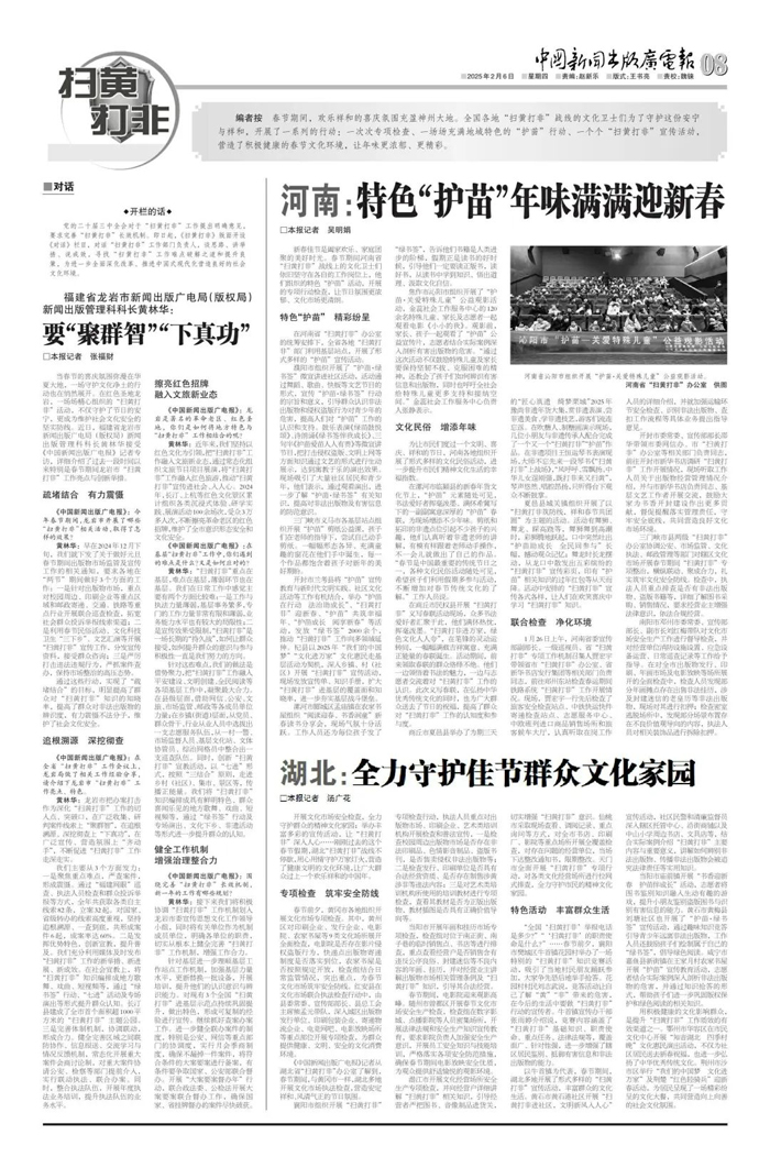 媒體關(guān)注｜《中國新聞出版廣電報》報道民權(quán)縣“護苗”宣傳活動典型范例