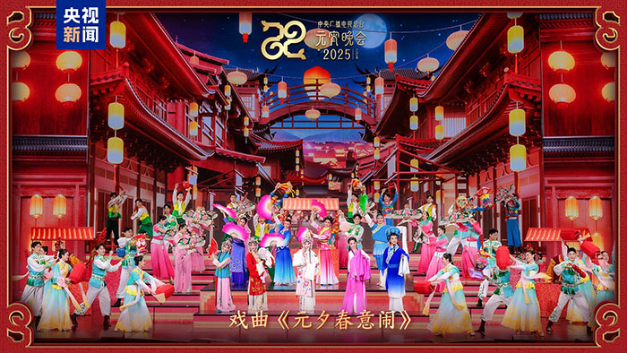 家國(guó)喜樂(lè)共團(tuán)圓！中央廣播電視總臺(tái)《2025年元宵晚會(huì)》好評(píng)如潮