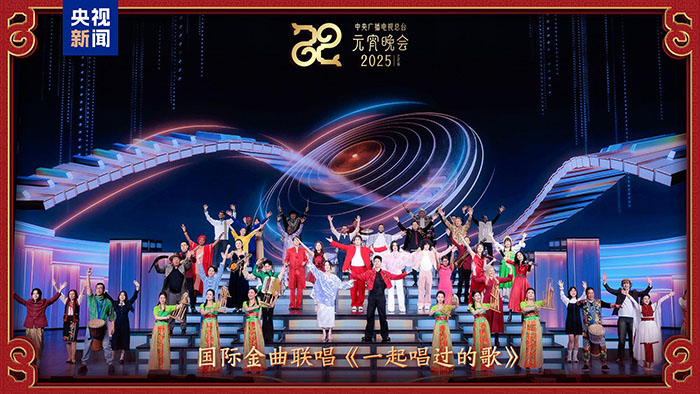 家國(guó)喜樂(lè)共團(tuán)圓！中央廣播電視總臺(tái)《2025年元宵晚會(huì)》好評(píng)如潮