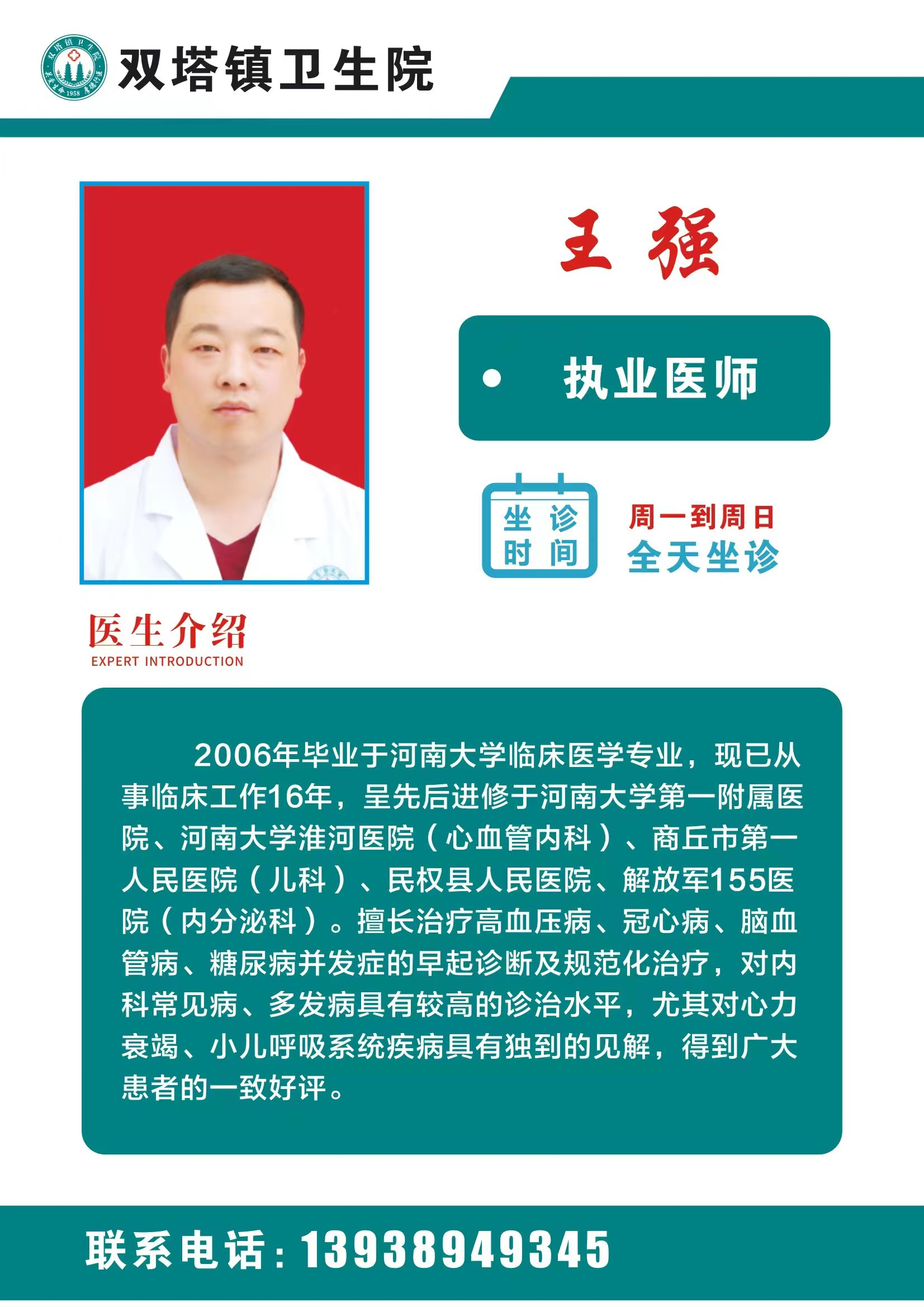 服務(wù)有溫度，醫(yī)患見真情｜內(nèi)科醫(yī)生王強(qiáng)再獲贈錦旗