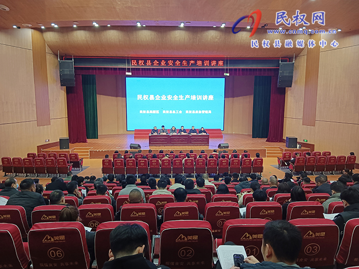 勞模引領(lǐng)安全風(fēng)，共筑企業(yè)安全網(wǎng)——民權(quán)縣成功舉辦企業(yè)安全生產(chǎn)培訓(xùn)講座