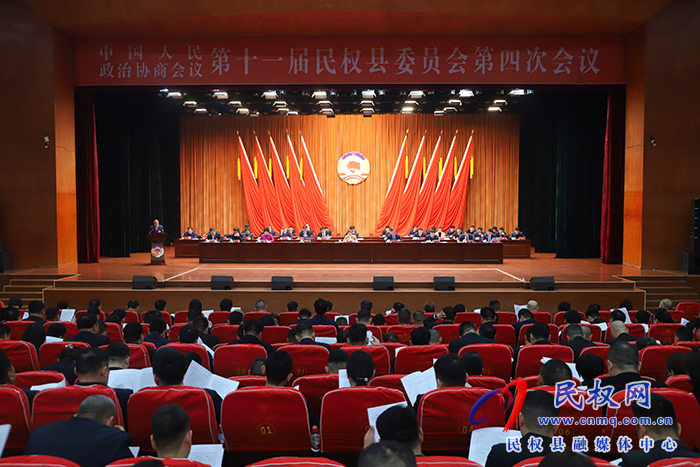 中國(guó)人民政治協(xié)商會(huì)議第十一屆民權(quán)縣委員會(huì)第四次會(huì)議開幕