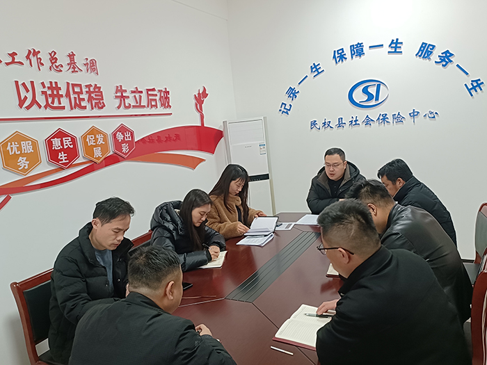 民權縣社會保險中心召開基層社保業(yè)務經(jīng)辦工作研判會