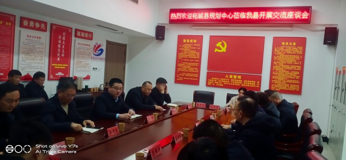 民權(quán)縣和柘城縣國土空間規(guī)劃編制研究中心工作交流座談會(huì)