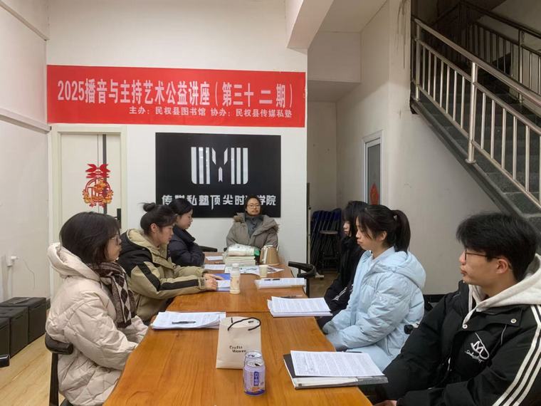 民權(quán)縣圖書(shū)館舉辦2025年第六期播音與主持藝術(shù)公益公益講座（總第32期）