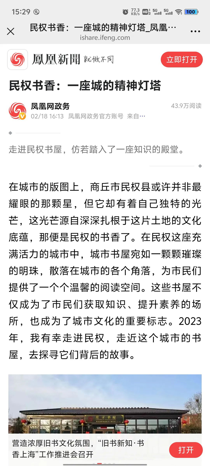 媒體關(guān)注|鳳凰網(wǎng)報(bào)道民權(quán)縣開展書香民權(quán)建設(shè)工作的經(jīng)驗(yàn)做法