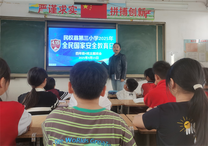 國家安全在我身邊——民權(quán)縣第三小學(xué)舉辦2025年全民國家安全教育日系列教育活動