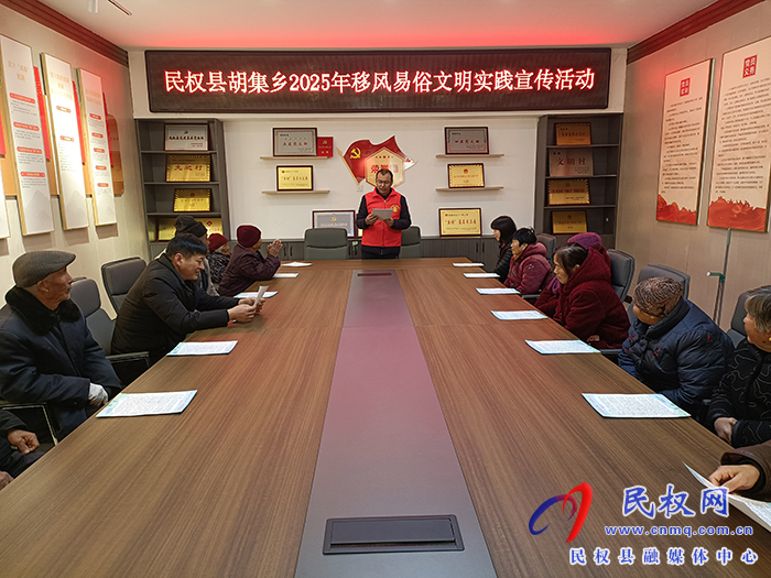 胡集鄉(xiāng)開(kāi)展移風(fēng)易俗宣傳活動(dòng)