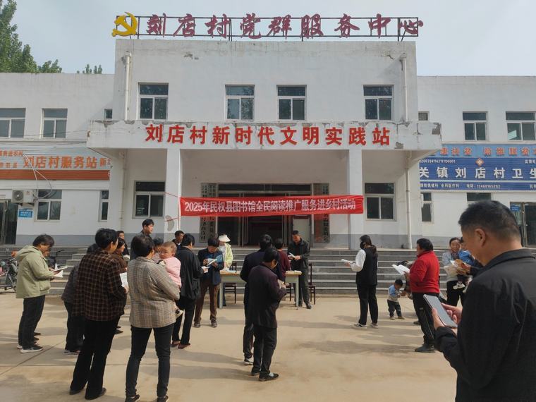 【公共圖書館服務(wù)宣傳周】民權(quán)縣圖書館開展全民閱讀推廣服務(wù)進鄉(xiāng)村活動