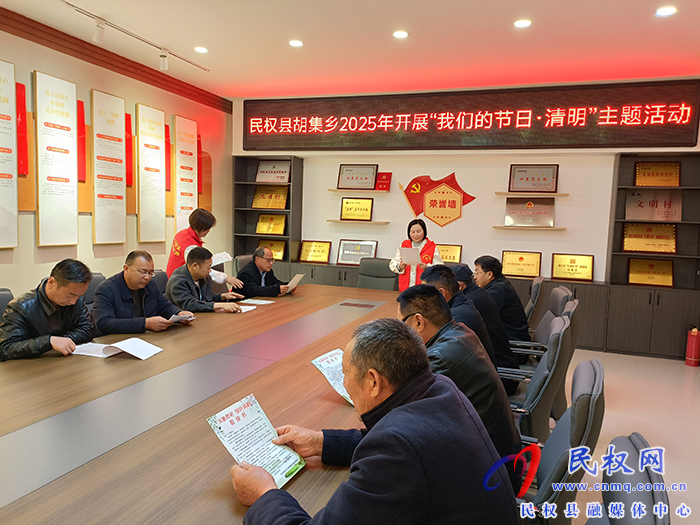 胡集鄉(xiāng)開展“我們的節(jié)日·清明”主題活動(dòng)