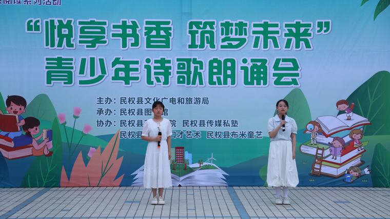 豫出彩·一起來讀書 | 民權(quán)縣“悅享書香·筑夢未來”青少年詩歌朗誦會點亮圖書館服務(wù)宣傳周