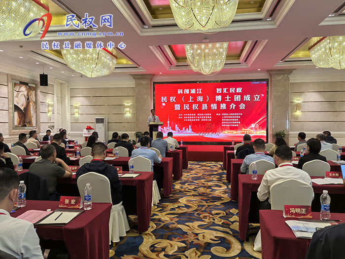  民權(上海)博士團成立暨民權縣情推介會舉行