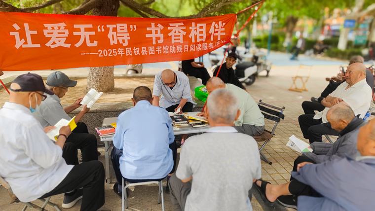 民權縣圖書館開展“讓愛無‘礙’ 書香相伴”閱讀服務活動