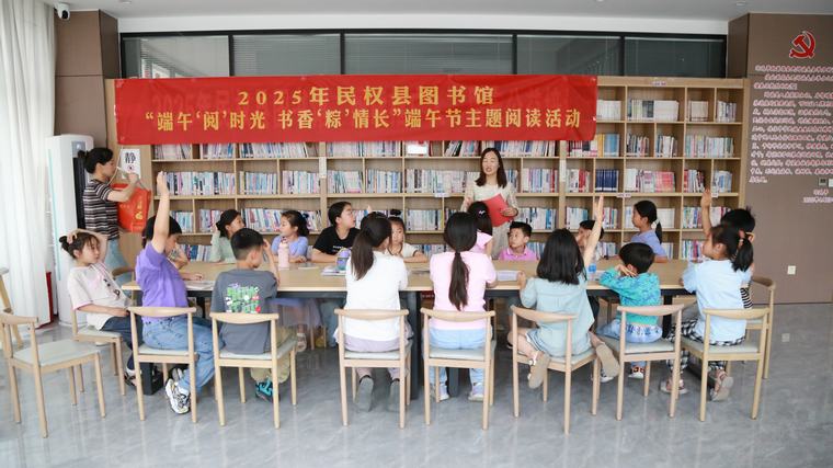 民權(quán)縣圖書館在舉辦“端午‘閱’時光 書香‘粽’情長”主題閱讀活動