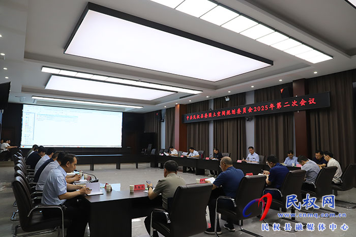中共民權(quán)縣委國土空間規(guī)劃委員會2025年第二次會議召開