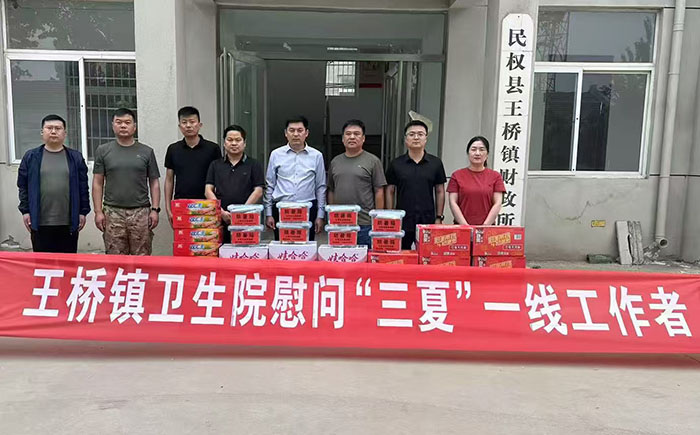 民權(quán)縣王橋鎮(zhèn)衛(wèi)生院開(kāi)展“三夏”慰問(wèn)活動(dòng)