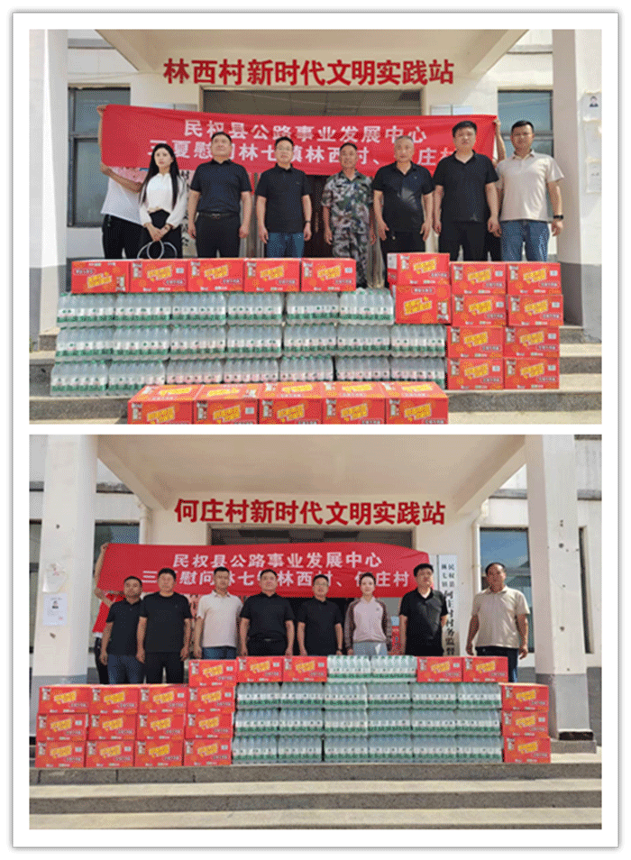 民權(quán)縣公路事業(yè)發(fā)展中心組織開展“三夏”幫扶慰問(wèn)活動(dòng)