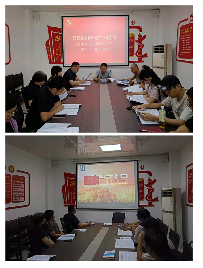 民權(quán)縣社會(huì)保險(xiǎn)中心黨支部開展六月份主題黨日“1+N”活動(dòng)