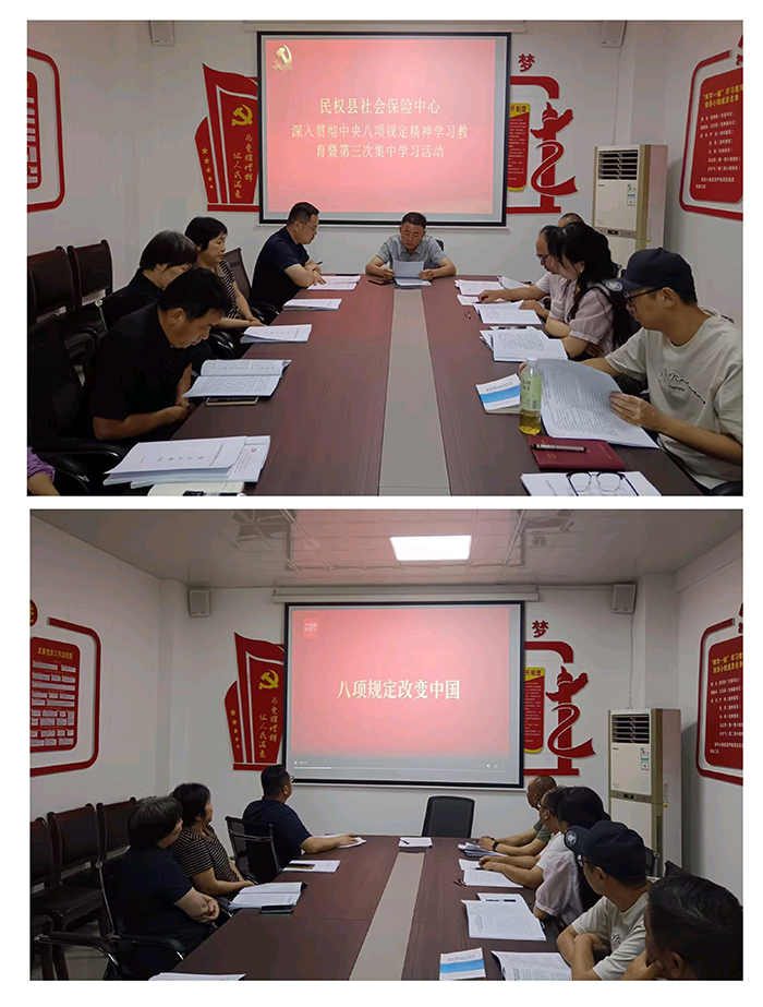 社會保險(xiǎn)中心黨支部開展學(xué)習(xí)教育第三次集中學(xué)習(xí)活動