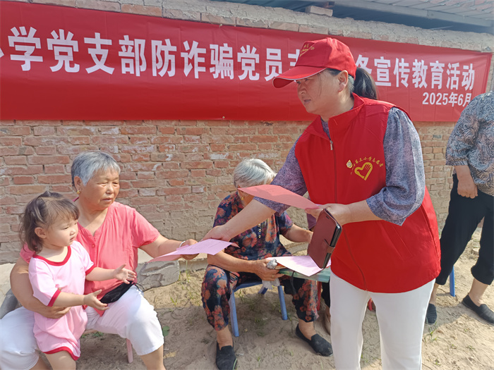第三小學(xué)黨支部開展防詐騙黨員志愿服務(wù)活動(dòng)