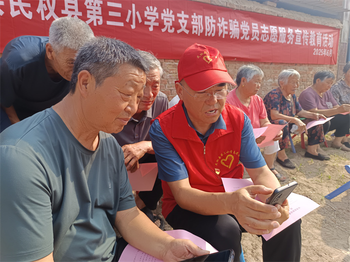 第三小學(xué)黨支部開展防詐騙黨員志愿服務(wù)活動(dòng)